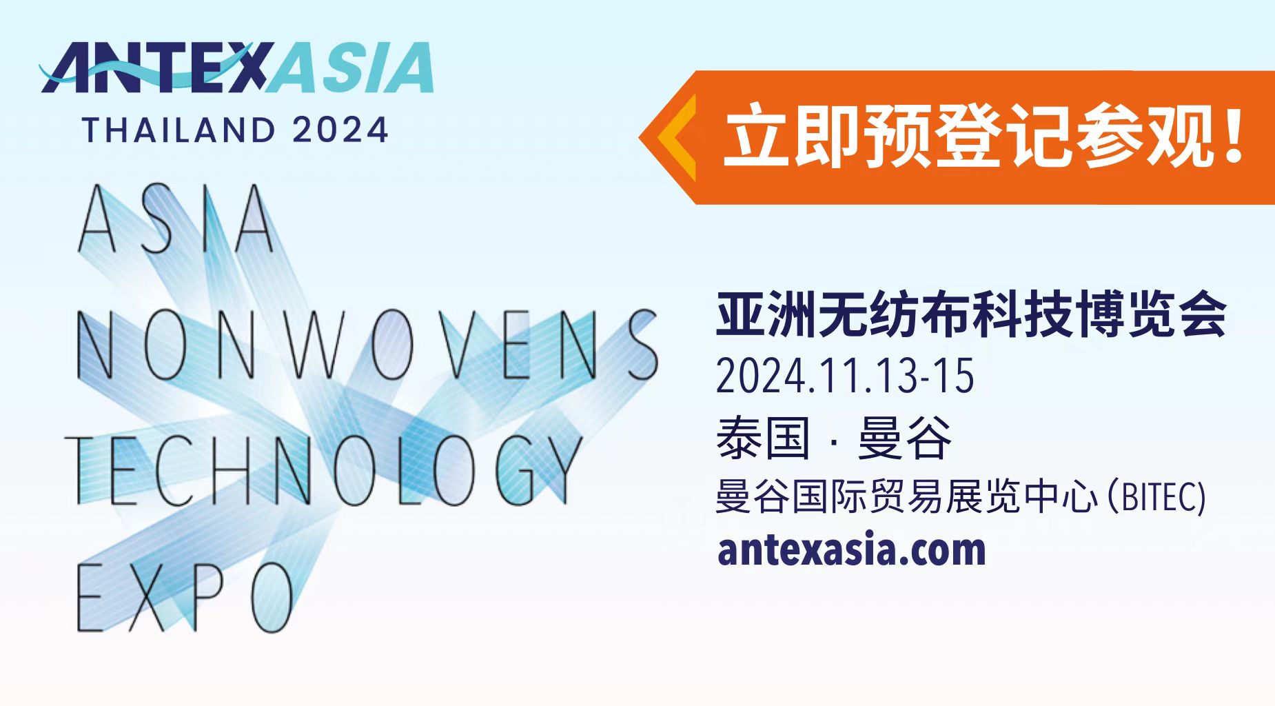 首届亚洲无纺布科技博览会ANTEX Asia 2024完美收官，期待再聚!